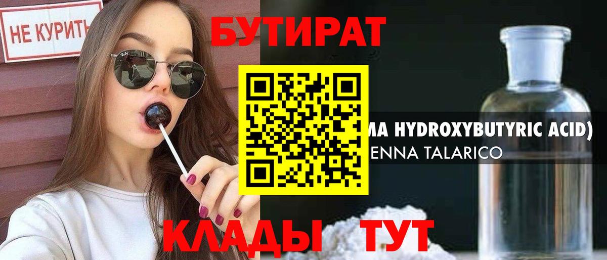 БУТИРАТ 1.4BDO Прохладный