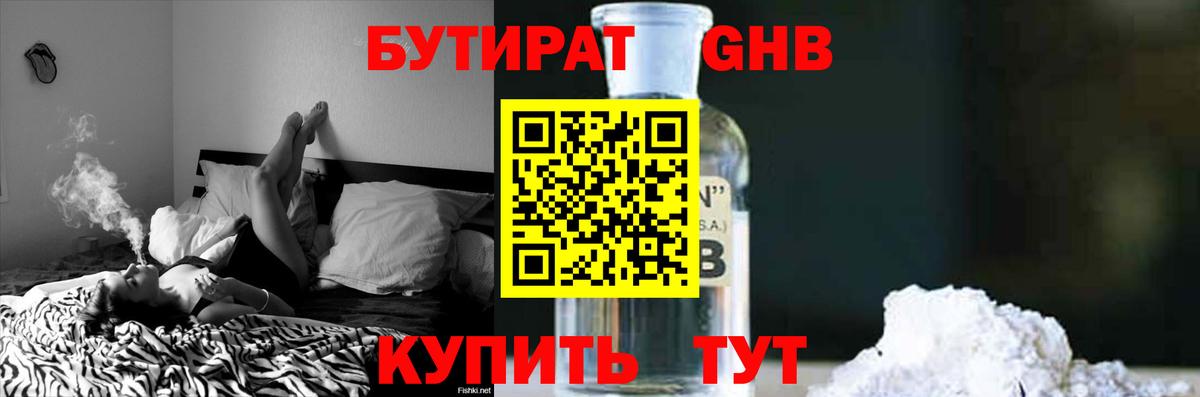 Прохладный  БУТИРАТ буратино  Вход с VPN 
