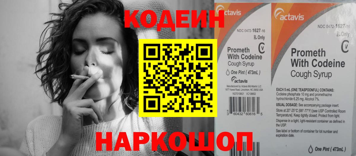 Codein напиток Lean (лин)  Вход с VPN  Codein напиток Lean (лин)  Прохладный 