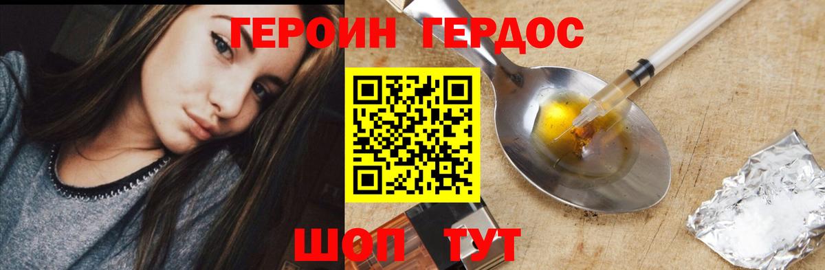 Героин VHQ Прохладный