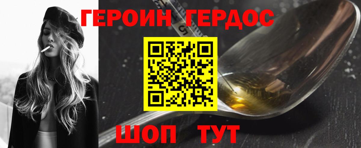 Героин Heroin  Вход с VPN  Прохладный 