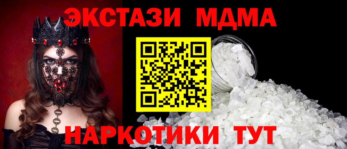 MDMA  MDMA молли  Вход с VPN  МДМА VHQ  Прохладный 