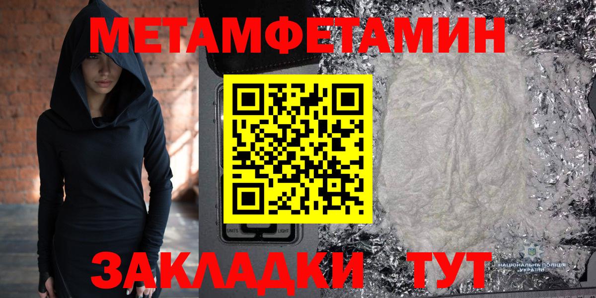 МЕТАМФЕТАМИН  Вход с VPN  Первитин Methamphetamine  Прохладный  Первитин Methamphetamine 